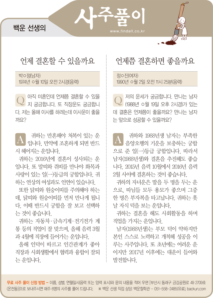 사주풀이0417금.jpg